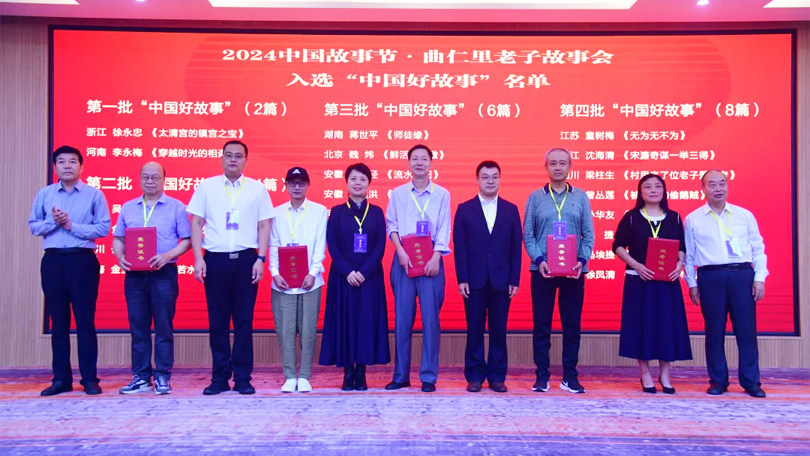 2024中國故事大會曲仁里老子故事會成果發布會舉行