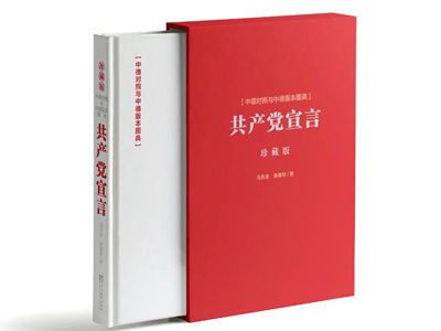 毛澤東百讀《共產(chǎn)黨宣言》